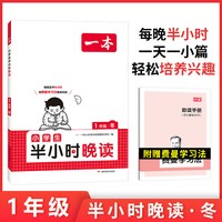 移动端：当当网 2024版一本小学生半小时晚读语文春夏秋冬