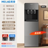 美菱 饮水机2025新款家用立式下置水桶多功能制冷制热一体政府补贴