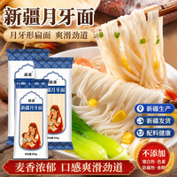 战途 新疆月牙面劲道爽滑