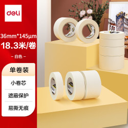 得力 美纹纸胶带 36mm