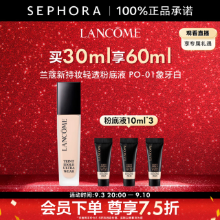 兰蔻 新持妆轻透粉底液遮瑕隔离油皮第二代 PO-01套装，买30ml享60ml
