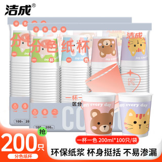 洁成 一次性卡通加厚水杯 200ml*200只