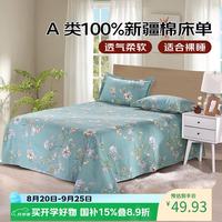 AVIVI 双人床单夏季纯棉被单床罩家用床单单件 适用1.5/1.8米床 青馨花园 230