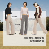 蕉下 超柔暴走微喇裤 女款阔腿裤提臀显瘦瑜伽裤