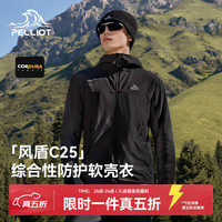 伯希和 风盾C25软壳衣CORDURA防风保暖徒步登山外套夹克