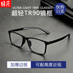 目匠 超轻TR90休闲近视眼镜+1.67轻薄防蓝光镜片