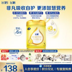 飞鹤 咨询享优惠】飞鹤飞帆3段呵护900g6罐婴幼儿牛奶粉三段品牌旗舰店