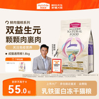 麦富迪 猫粮 乳铁蛋白成幼猫美短英短通用全价天然鲜肉粮 成猫粮1.8kg