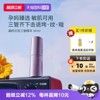 安唯伊 面部紧致舒缓淡纹凝时兰花三管精华30ml