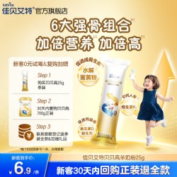 佳贝艾特 旗舰店贝贝高25g 儿童成长营养羊奶粉 CBP