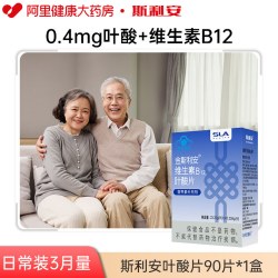 斯利安 0.4mg叶酸维生素B12中老年叶酸片 90片