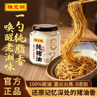 陈克明 纯猪油400g*2罐猪油食用油增香调味拌饭烘焙炒菜家用京东自营