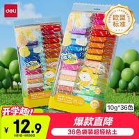 得力 67819 超轻粘土 36色