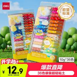 得力 67819 超轻粘土 36色