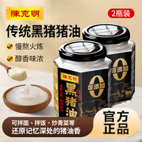 陈克明 传统黑猪猪油400g*2罐拌饭炒菜家用板油烘焙起酥油京东自营食用油