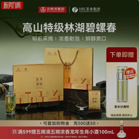 林湖 特级碧螺春东方茶韵礼盒早春新茶绿茶叶120g中秋送礼