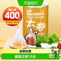 移动端、88VIP：洁成 背心式保鲜袋 35CM*30CM 400只 卷装