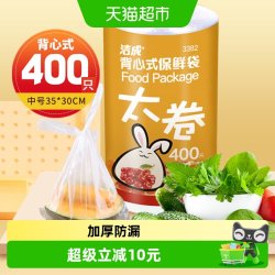 洁成 背心式保鲜袋 35CM*30CM 400只 卷装