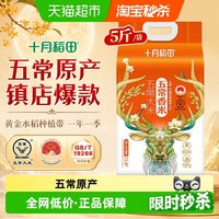 移动端、88VIP：十月稻田 五常香米 东北大米