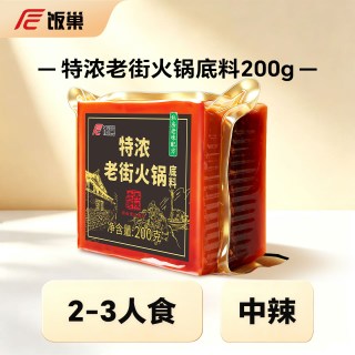 移动端、88VIP：饭巢 重庆火锅底料正宗特浓老街独立小包装牛油麻辣烫串串火锅料