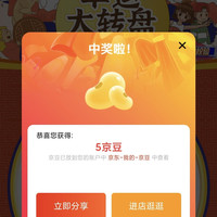 京东德克赫旗舰店抽奖5京豆
