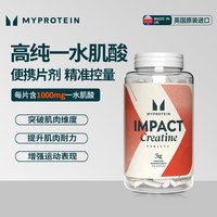 MYPROTEIN 一水肌酸250粒片剂增肌增强爆发力耐力 vits