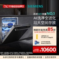 西门子 SJ45ZB88MC 晶蕾烘干 嵌入式洗碗机