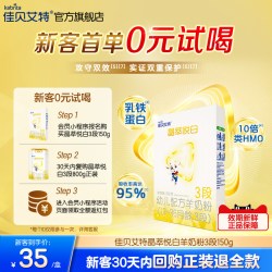 佳贝艾特 [0元试喝]佳贝艾特晶萃悦白幼儿羊奶粉3段150g乳铁蛋白类HMO自护