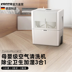 venta德国原装进口加湿器LW15