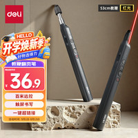 得力 无线演示 激光翻页笔 可伸缩教鞭 无线演示器