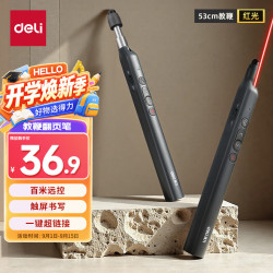 得力 无线演示 激光翻页笔 可伸缩教鞭 无线演示器