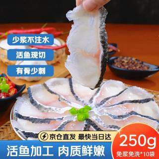 湄公大厨 黑鱼片250g*10袋免浆酸菜鱼水煮鱼生鱼片火锅食材冷冻鱼类