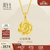 周生生 黄金吊坠 足金幸福花语挂坠 不含素金项链 72931P计价 3.25克