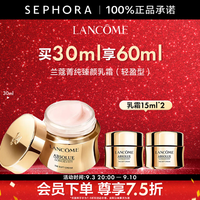 兰蔻 全新菁纯臻颜乳霜 轻盈型,买30ml享60ml