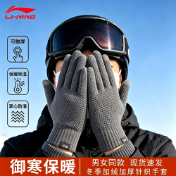 李宁 防风保暖手套秋冬加绒加厚男女骑行跑步触屏防寒骑手装备