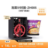Bambu Lab 泡面计时器 创客宝库创意3D打印模型组件 ZH005