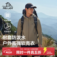伯希和 户外软壳衣防风防泼水骑行徒步登山服连帽保暖