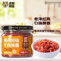 虎邦 麻辣香锅拌面酱 鲁西风味牛肉130g