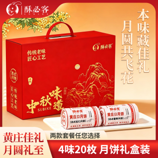 酥必客 中秋月饼礼盒装正宗黄庄手工 仲秋臻享装(五仁+蛋黄+板栗+红枣)1200g