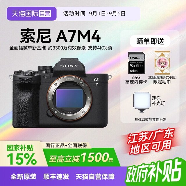 索尼 A7M4 高清全画幅专业微单数码相机家用旅拍