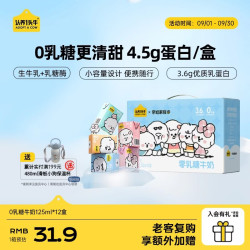 认养一头牛 零乳糖全脂牛奶 125ml