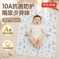 京东京造 10A抗菌全棉可水洗婴幼儿高效隔尿垫90*70cm防水透气新生儿护理垫