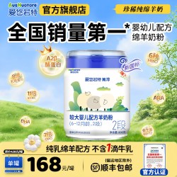 爱悠若特 箐淳2段婴儿配方羊奶粉a2二段幼儿旗舰店