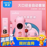 天文 大口径全自动削笔机文具套装儿童节小充电削笔器电动文具礼盒 粉色款A6804-9