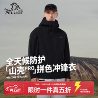 伯希和 山壳PRO拼色硬壳冲锋衣户外防风雨登山服 漫暮黑