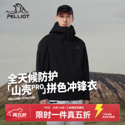 伯希和 山壳PRO拼色硬壳冲锋衣户外防风雨登山服 漫暮黑