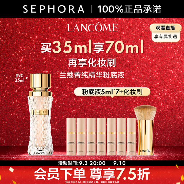 兰蔻 菁纯臻颜精华粉底液 90套装，买35ml享70ml+化妆刷