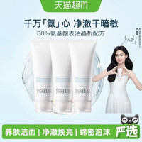 淘金币可用、88VIP：芙丽芳丝 净润洗面霜 100g×3