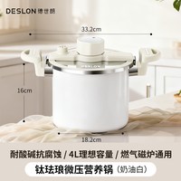 德世朗 DFS-T842A 微压锅 珐琅钛锅 4L