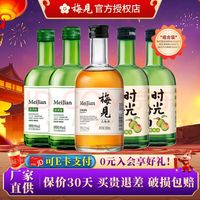 梅见 低度数微醺果酒女生礼物送礼 330ml*5瓶（原味+清爽2+时光2）